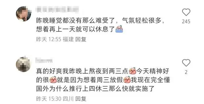 上4休3的好处已经显现出来了 打工人生活有盼头了