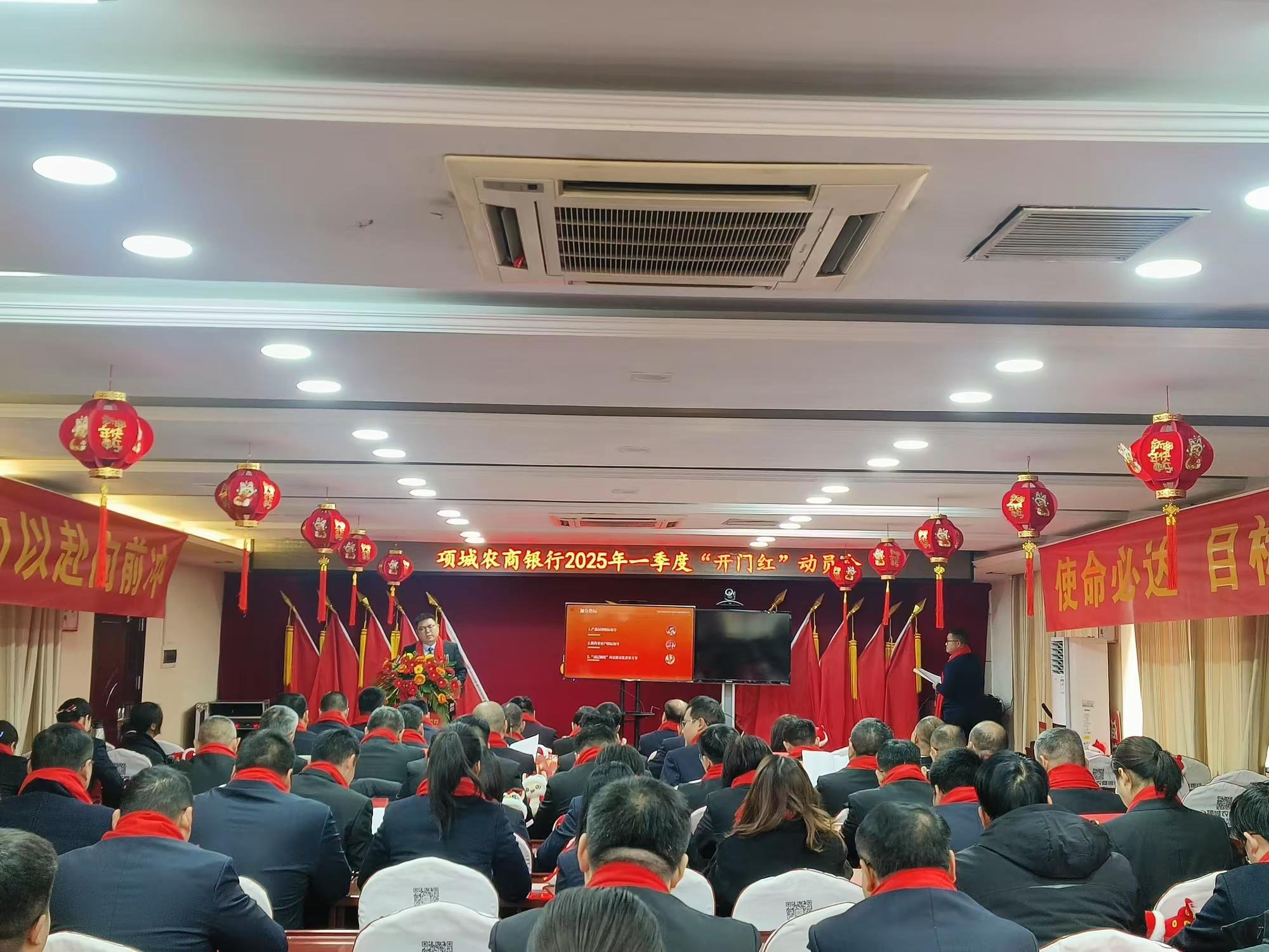 项城农商银行召开2025年一季度“开门红”动员会