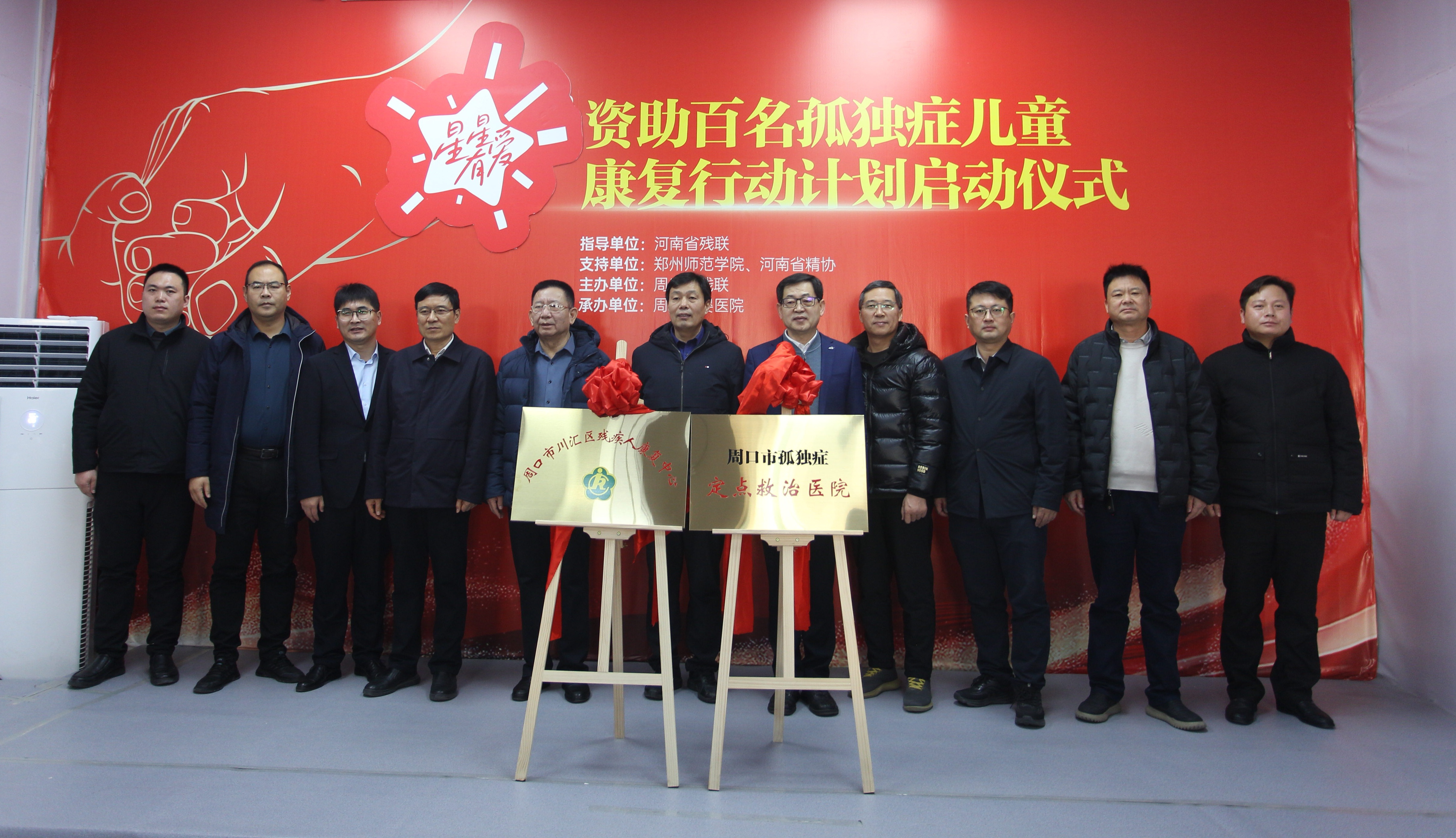 星星有爱·爱不孤单 周口市资助百名孤独症儿童康复行动计划启动