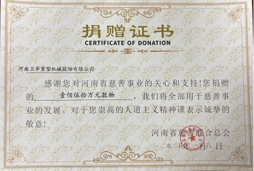 河南一爱心企业捐赠150万元款物驰援西藏地震灾区
