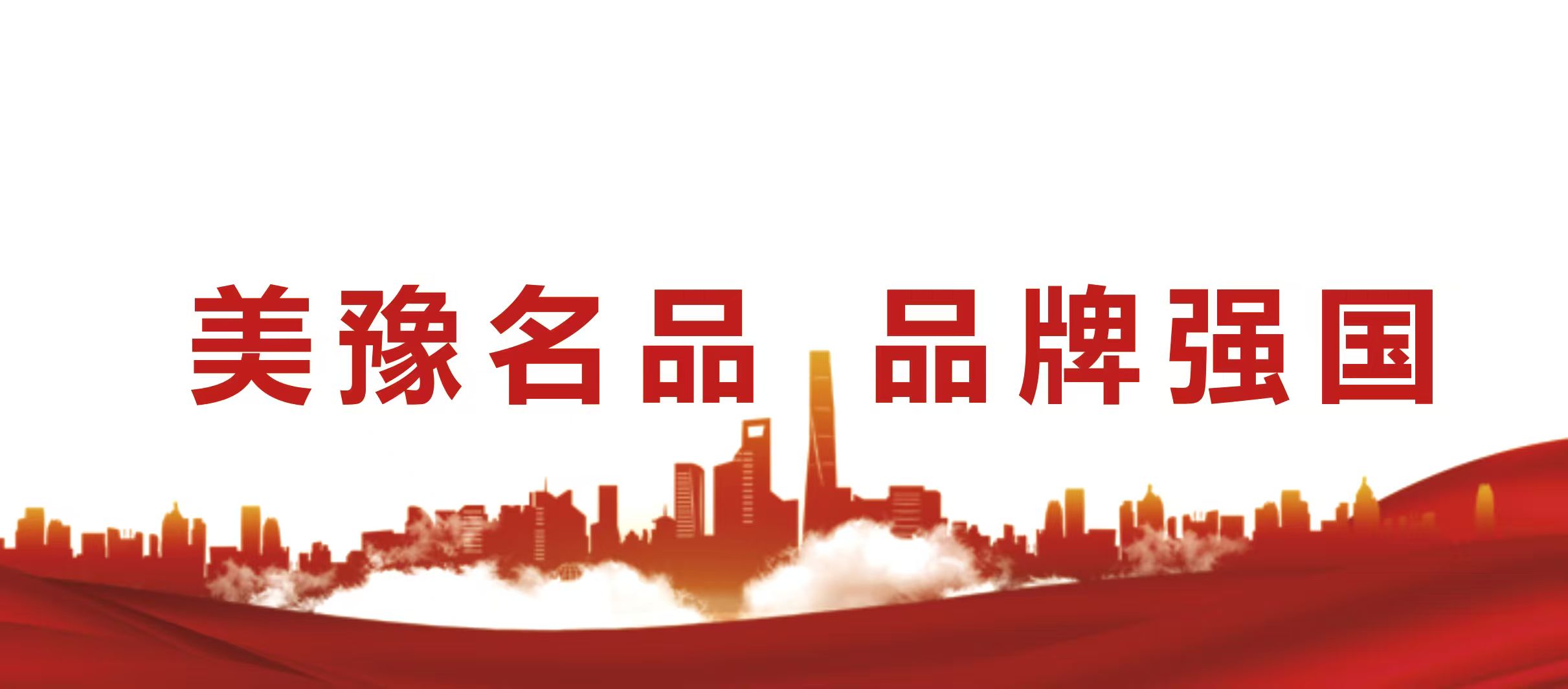 河南首批，省质量强省战略工作领导小组办公室公告