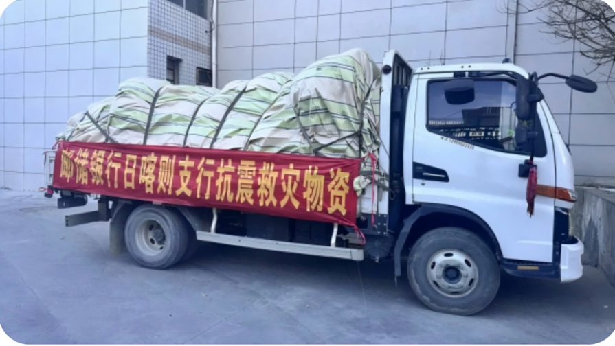 火速响应！邮储银行全力做好西藏自治区地震灾区抗震救灾工作