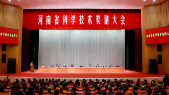 新修订！《河南省科学技术奖励办法》公布