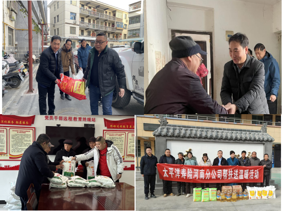 中国太保寿险河南分公司开展困难老人走访慰问活动