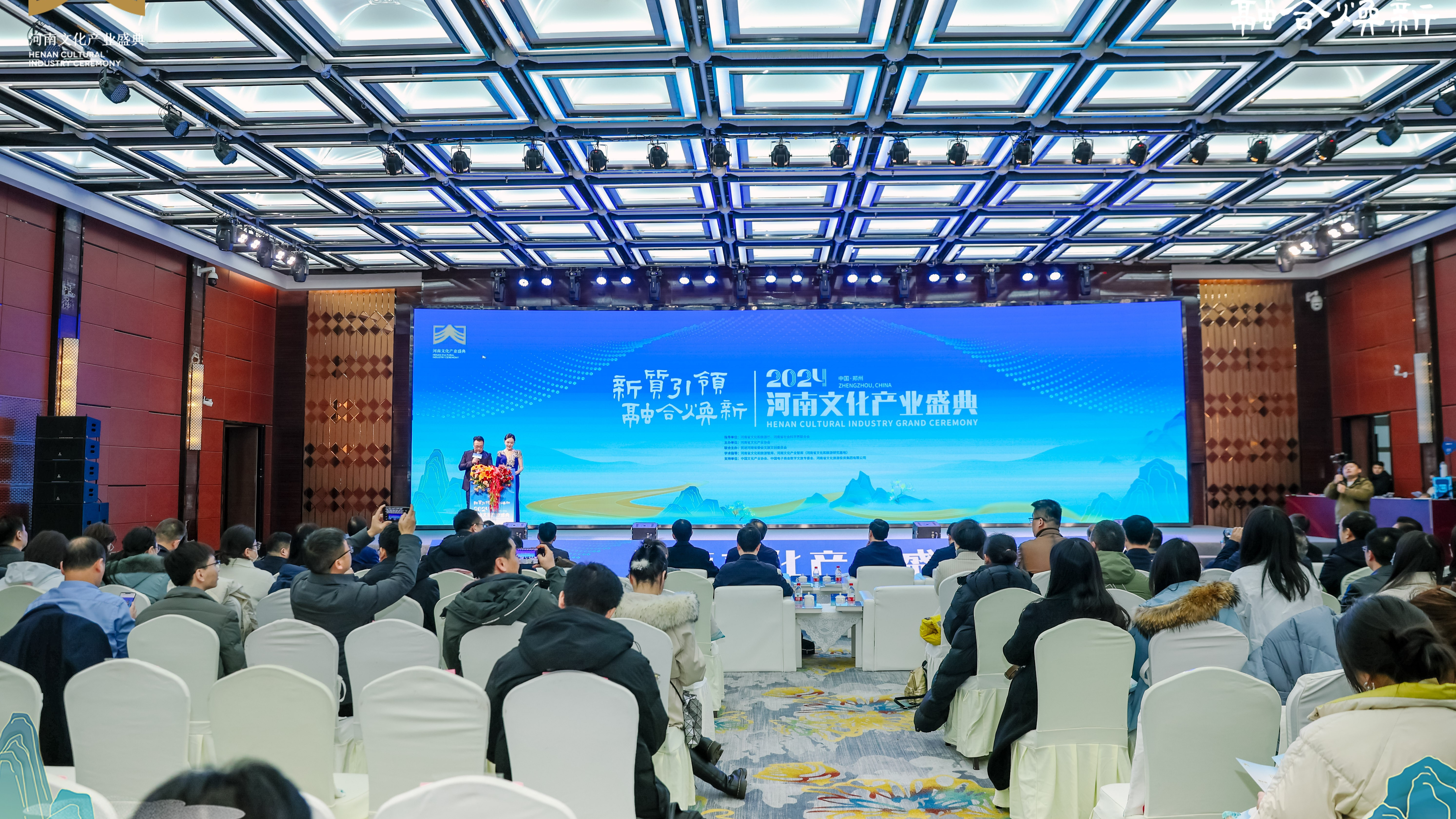 2024河南文化产业盛典启幕 新质元素引领文旅焕新升级
