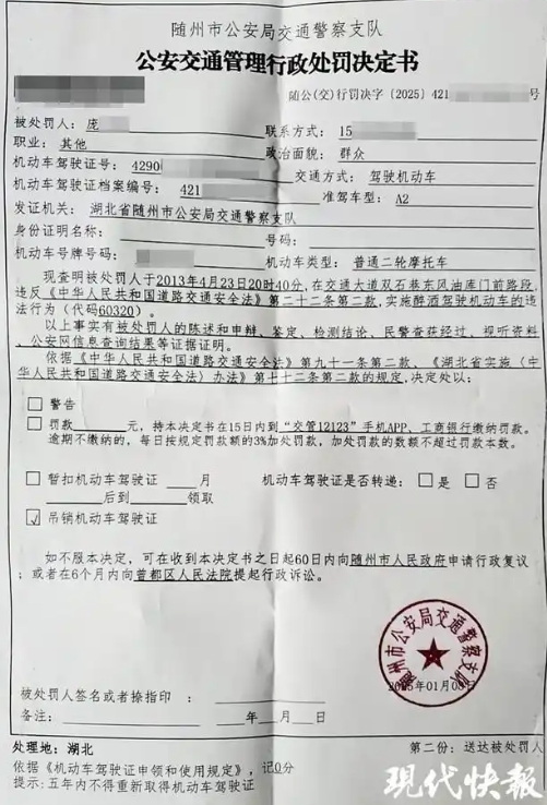 男子12年前醉驾获刑 12年后驾照吊销