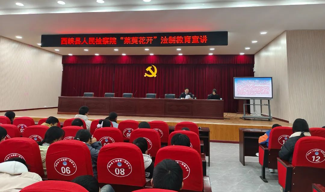 河南省南阳市西峡县人民检察院开展法治进校园活动