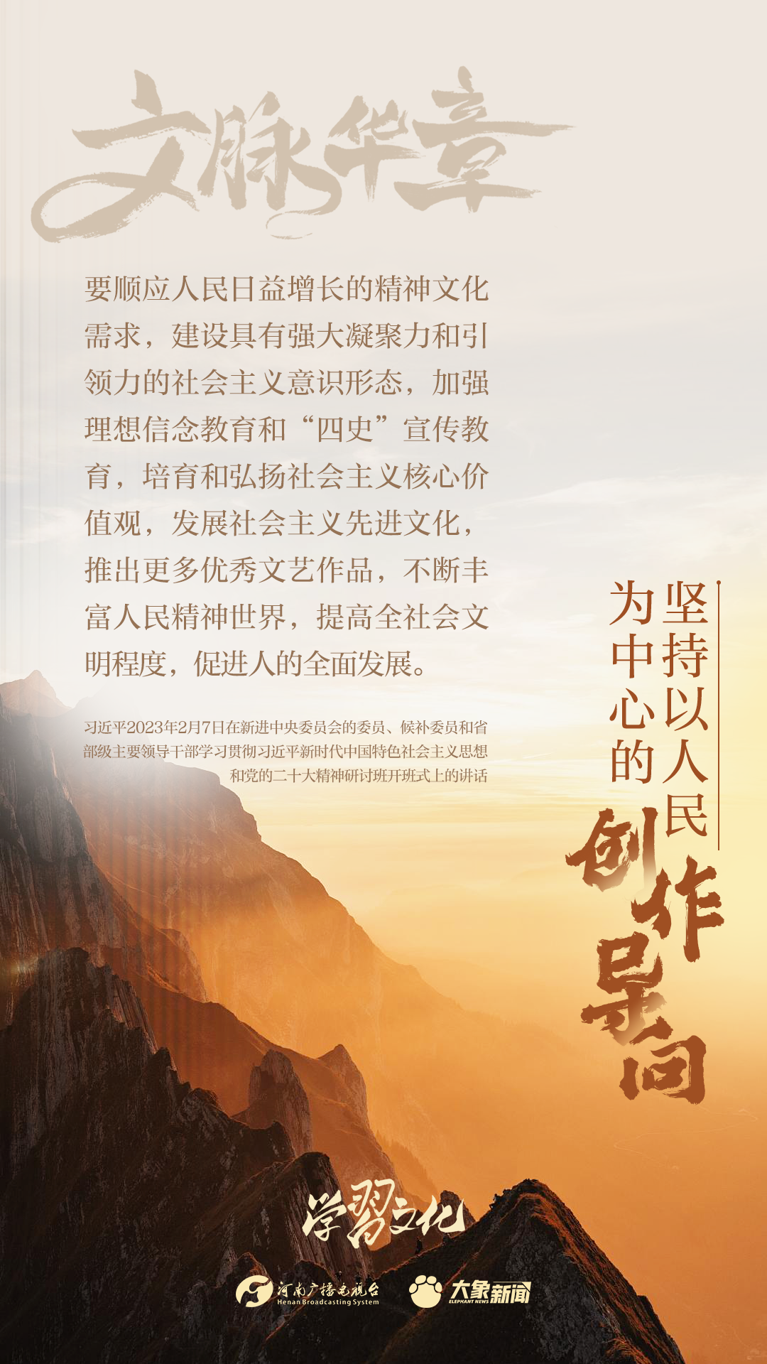 文脈華章丨堅持以人民為中心的創(chuàng)作導(dǎo)向