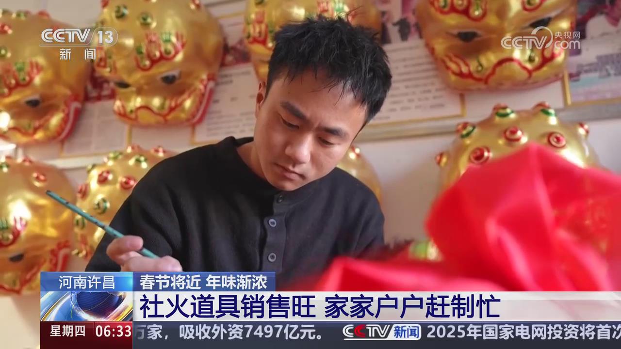 【央視關注河南許昌】社火道具銷售旺 家家戶戶趕制忙