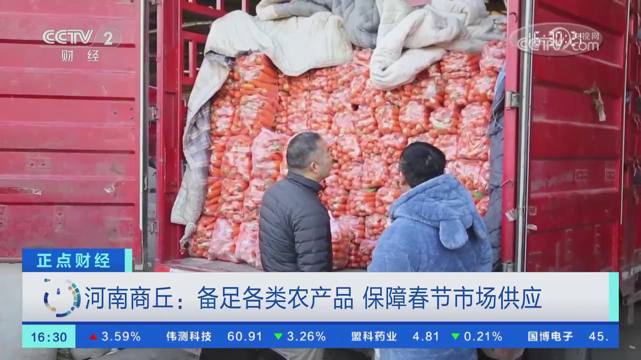 【央視關注河南商丘】備足各類農產品 保障春節市場供應