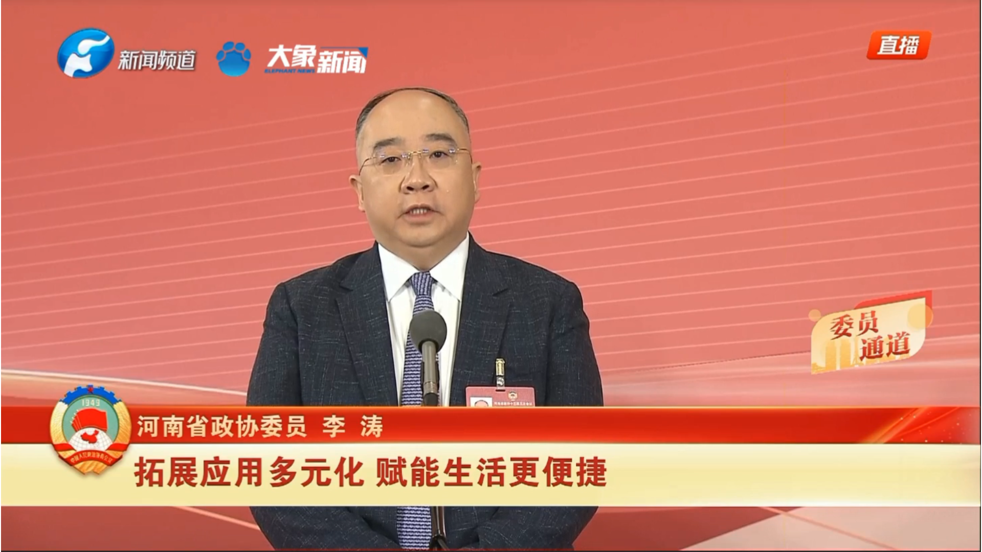 省政协委员李涛：让人工智能跑出“河南加速度”|委员通道
