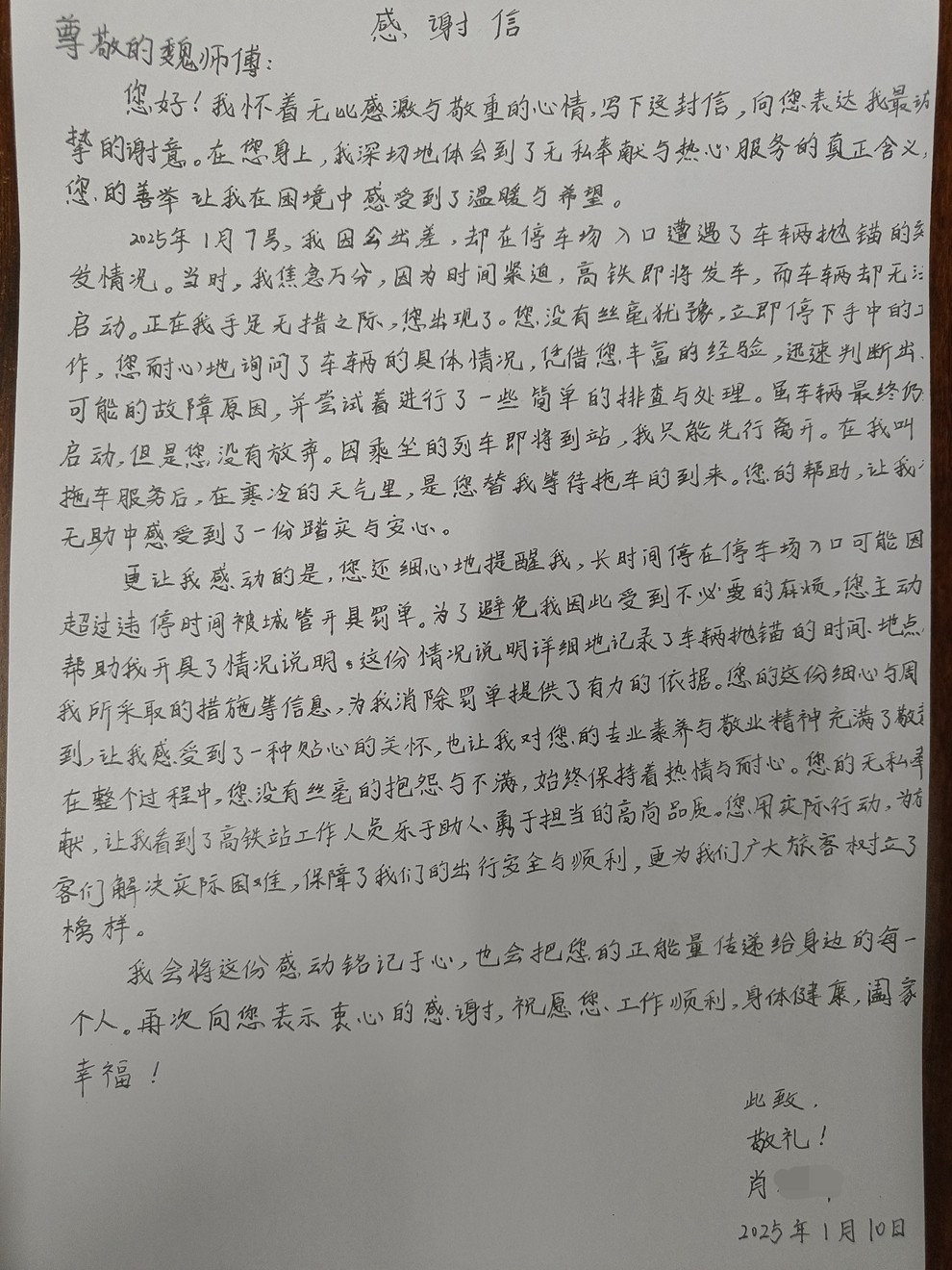 一封感谢信背后的暖人故事