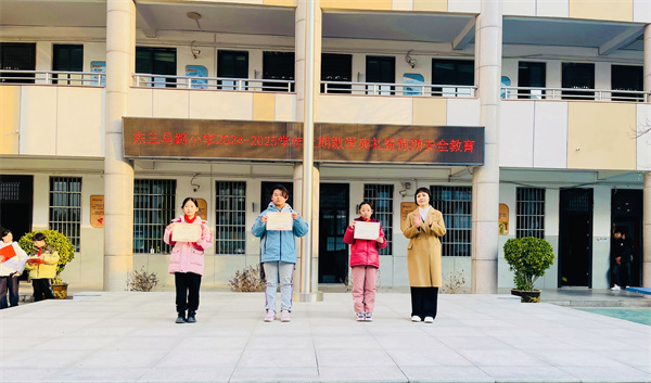 管城区东三马路小学举行2024—2025学年上期散学典礼暨安全教育
