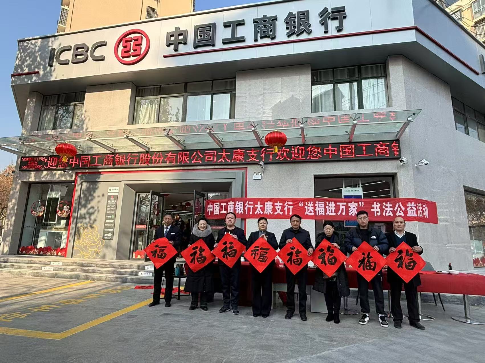 工行周口分行开展“送福进万家”公益活动