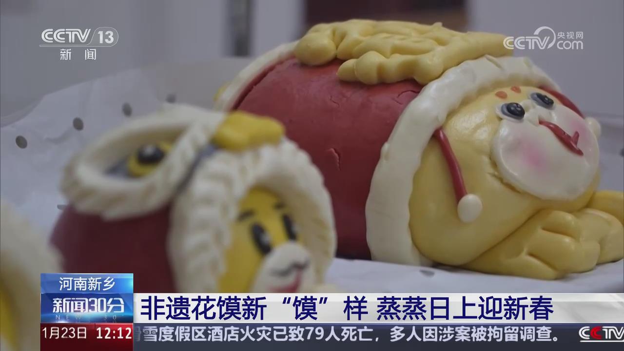 【央視關注河南新鄉】非遺花饃新“饃”樣 蒸蒸日上迎新春