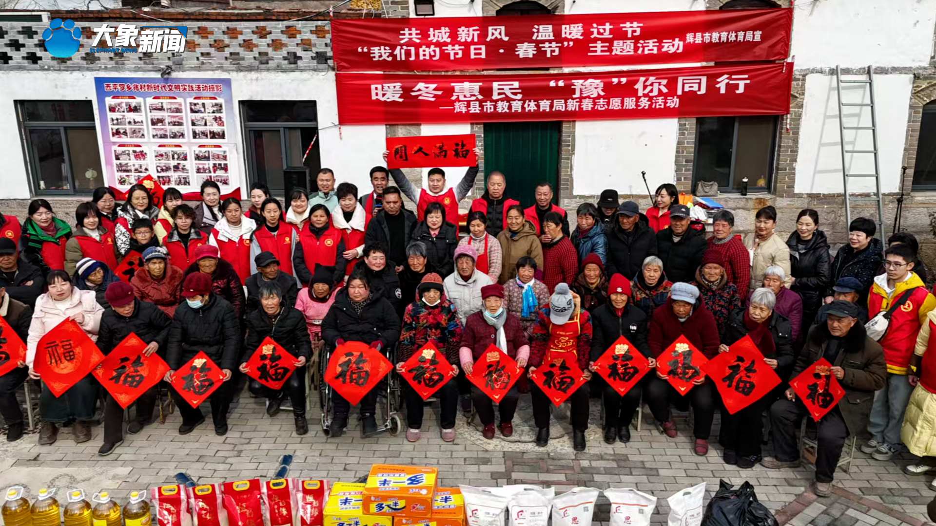 辉县教体局:以爱之名 温暖大山里的春节
