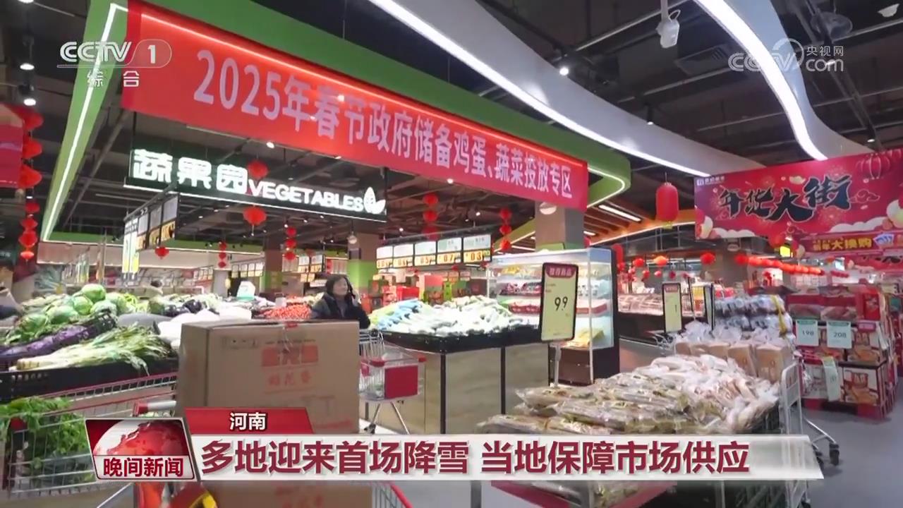 【央視關注河南鄭州】迎來首場降雪 多舉措保障市場供應