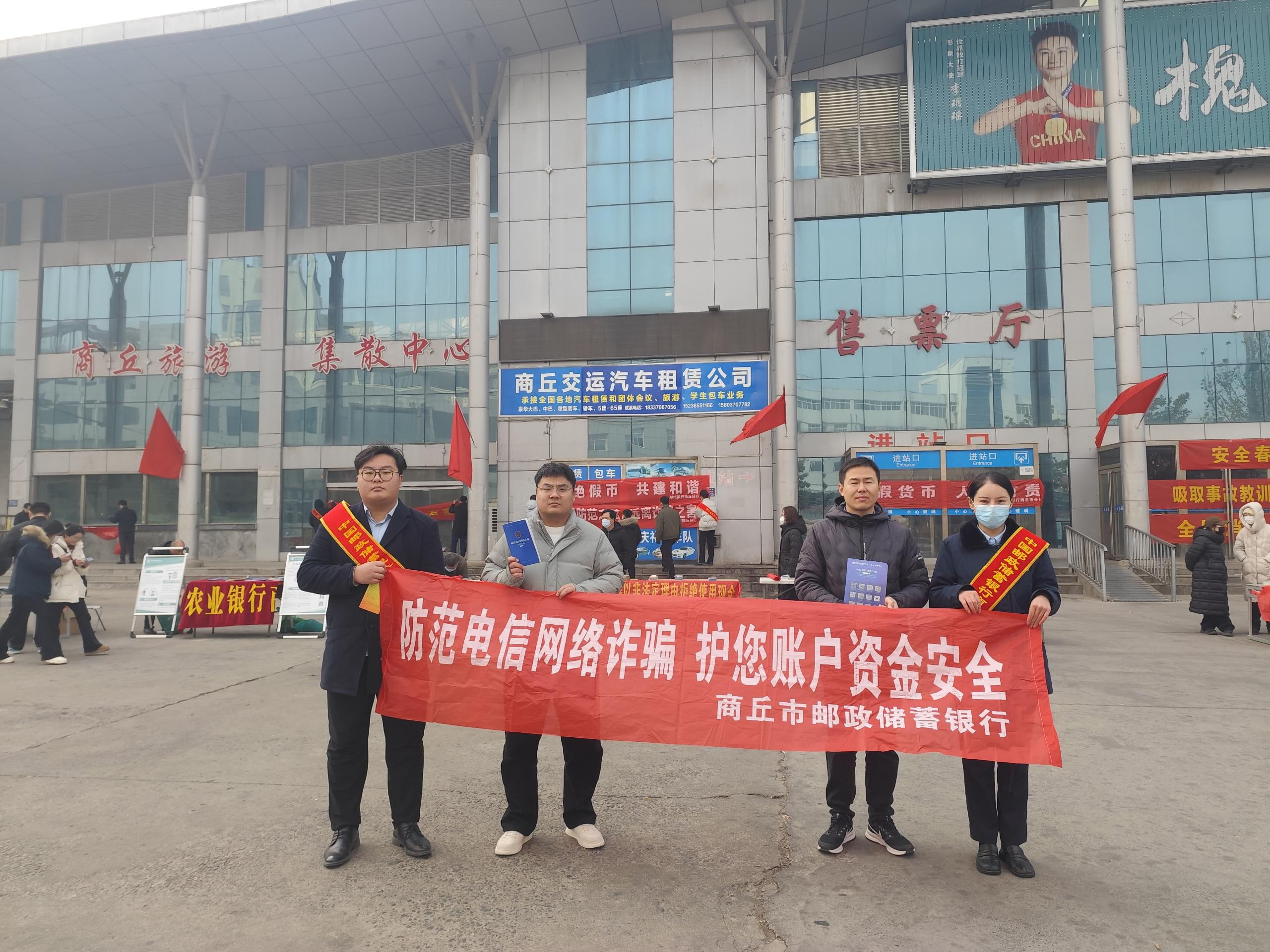 携手共筑安全防线 邮储银行商丘市分行助力防范电信网络诈骗