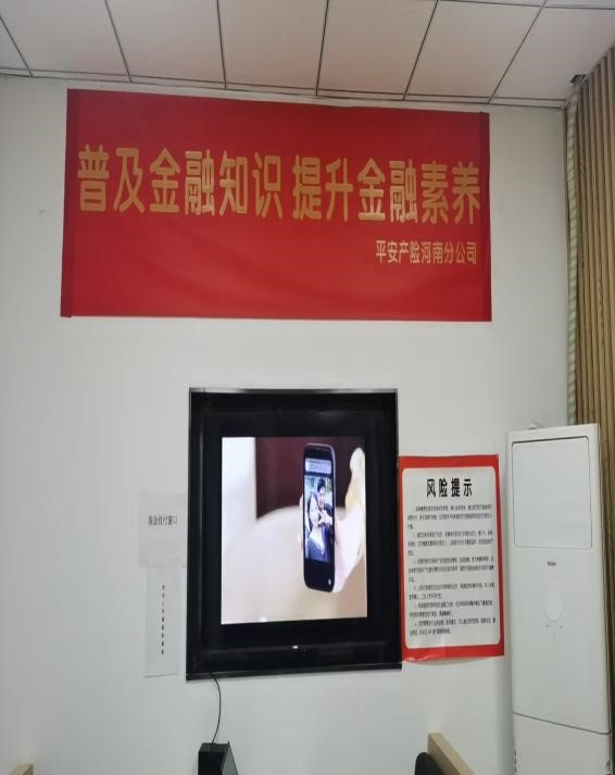 平安产险沁阳支公司积极开展防范非法集资专题学习及宣传教育活动