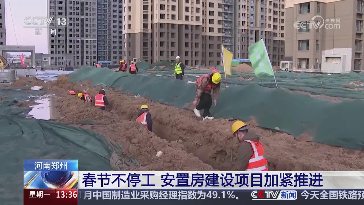【央視關注河南鄭州】春節不停工 安置房建設項目加緊推進