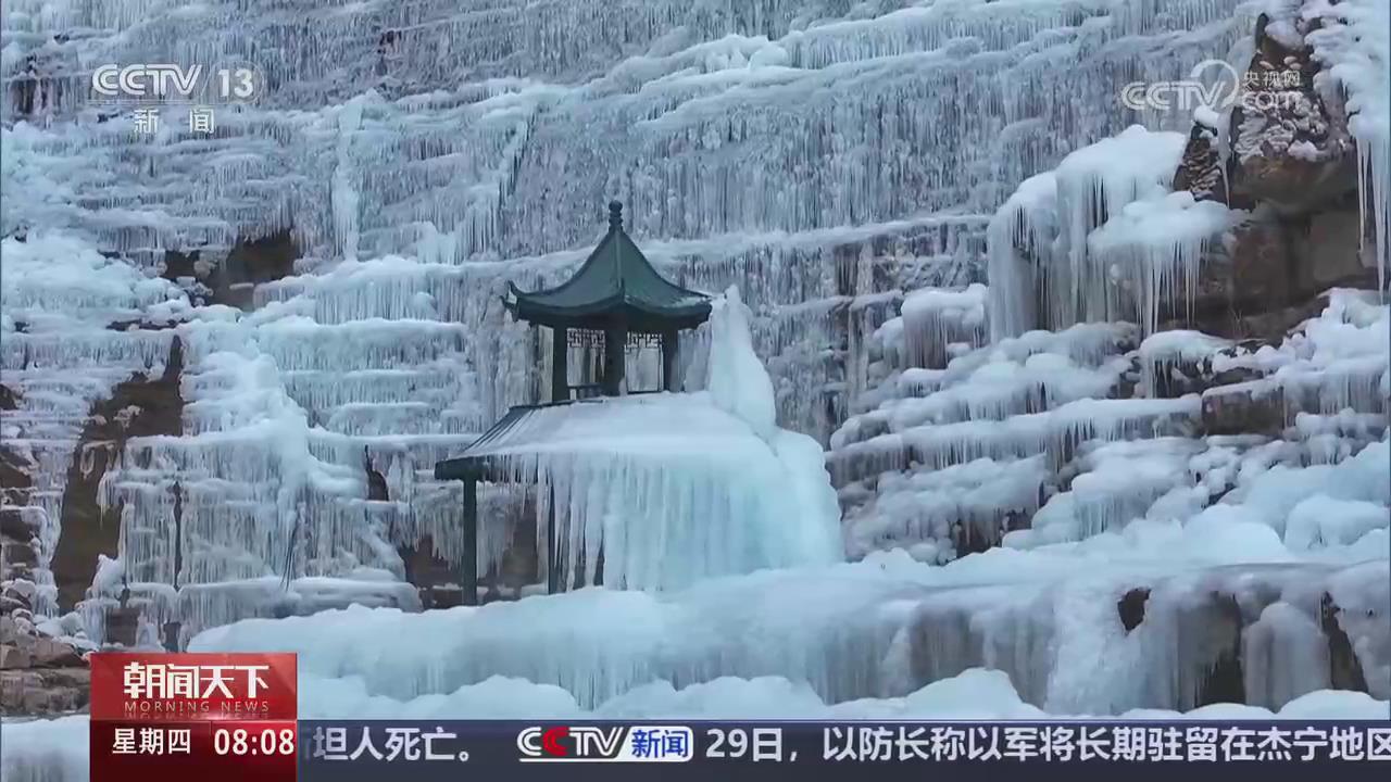 【央视关注河南焦作】赏民俗 看冰瀑 游客乐享春节假期
