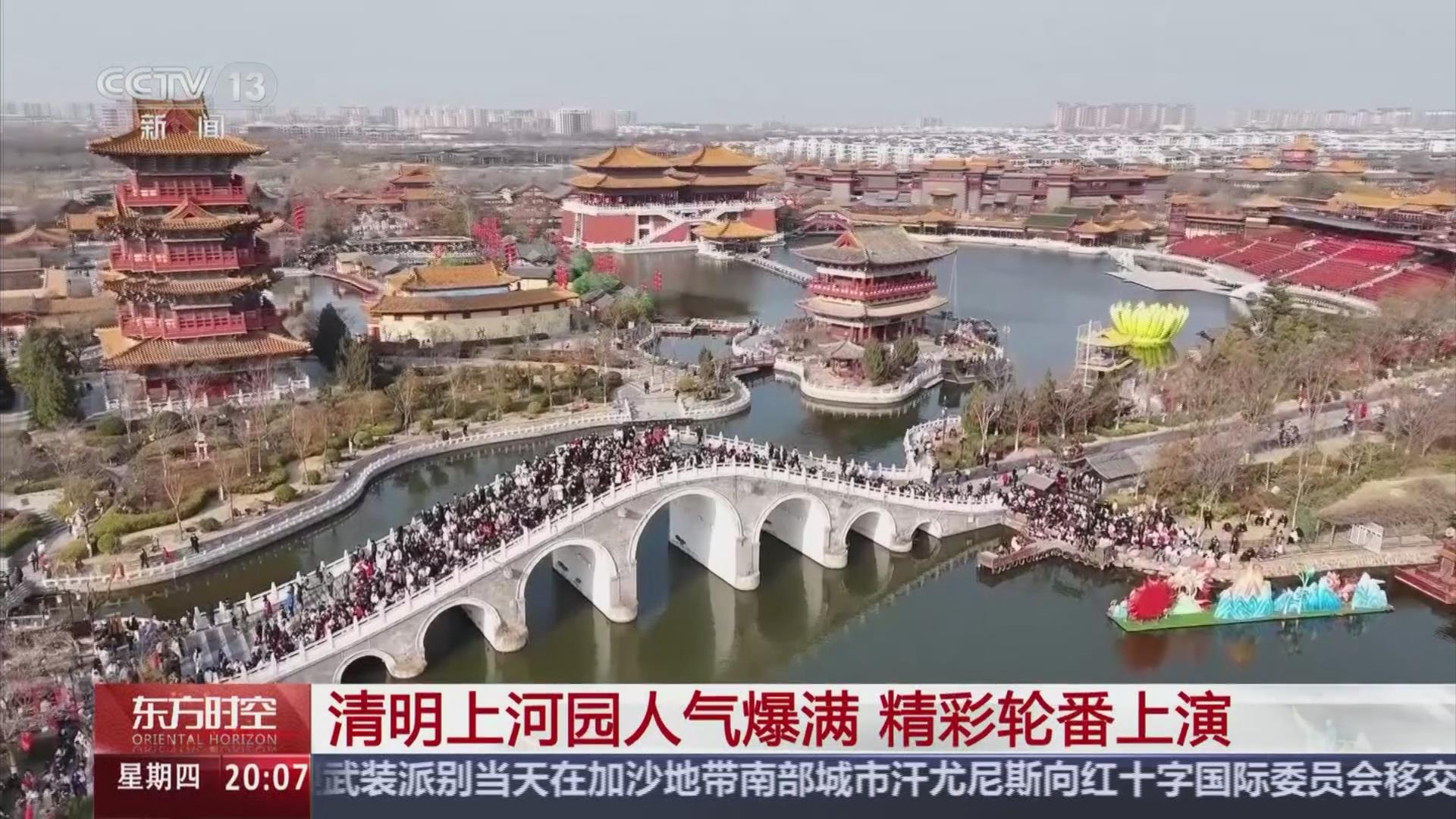 【央視關(guān)注開封】清明上河園人氣爆滿 精彩輪番上演