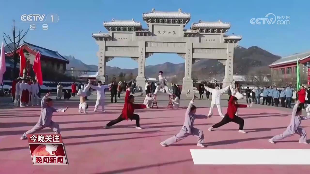 【央視關(guān)注河南登封】看功夫 賞民俗 體驗別樣中國年