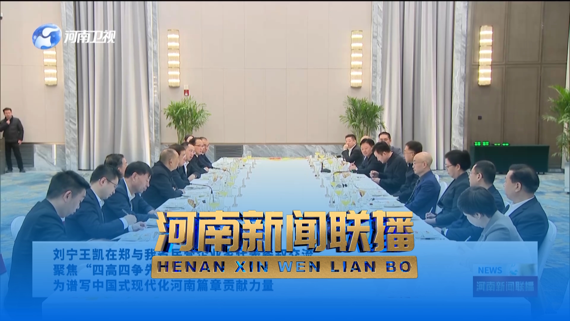 河南电视台新闻联播视频播放(河南电视台新闻联播视频播放时间)