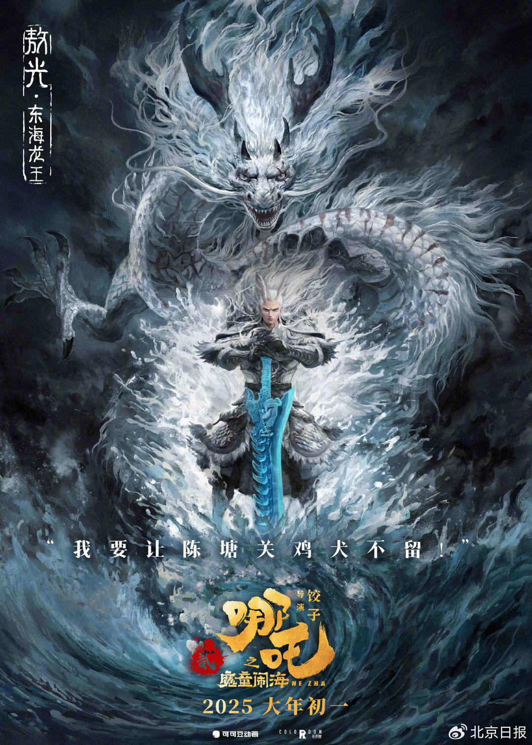 敖光是参考故宫龙的标准中国龙 角色设计透露幕后故事