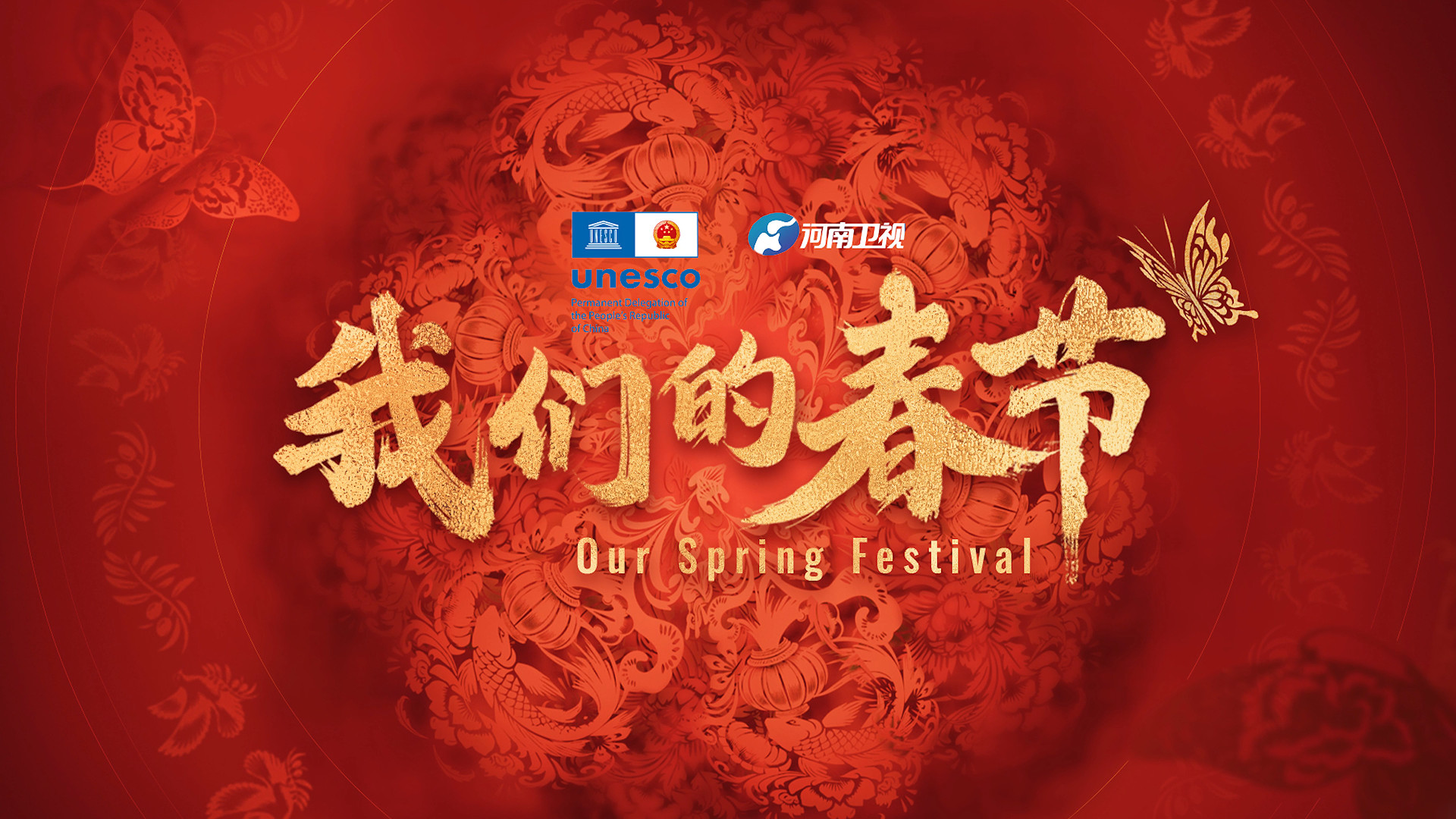 《我们的春节》节目单来了！你最期待哪一个？