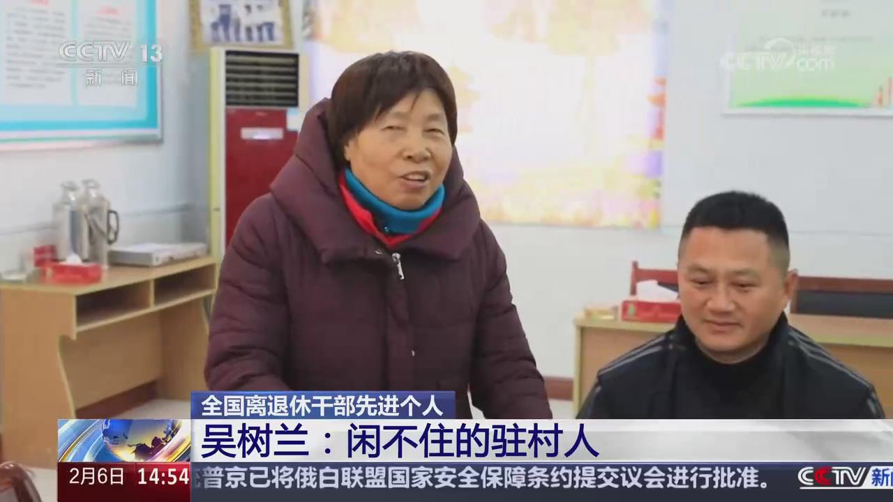 【央視關(guān)注河南】全國離退休干部先進個人 吳樹蘭：閑不住的駐村人