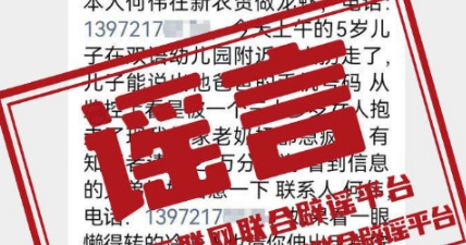 5歲男孩幼兒園附近被拐？當地回應