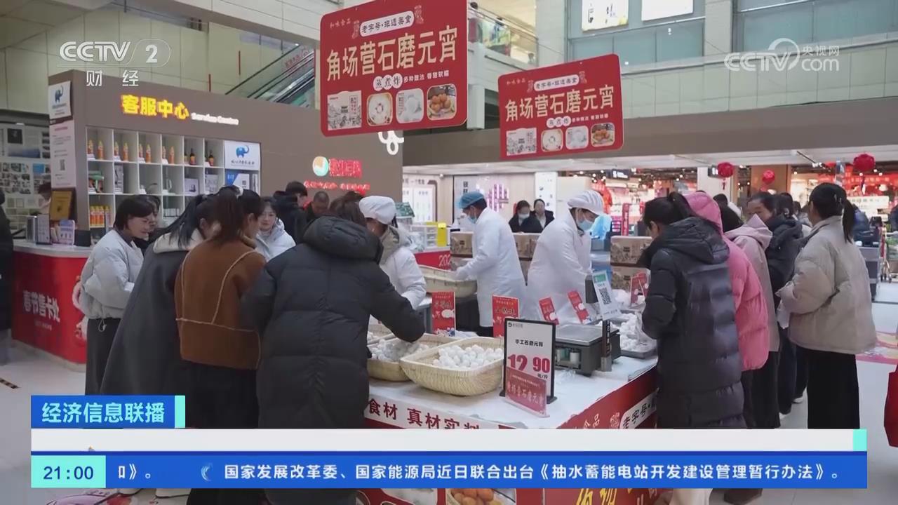 【央視關(guān)注河南鶴壁】傳統(tǒng)手工元宵現(xiàn)“滾”現(xiàn)賣受歡迎