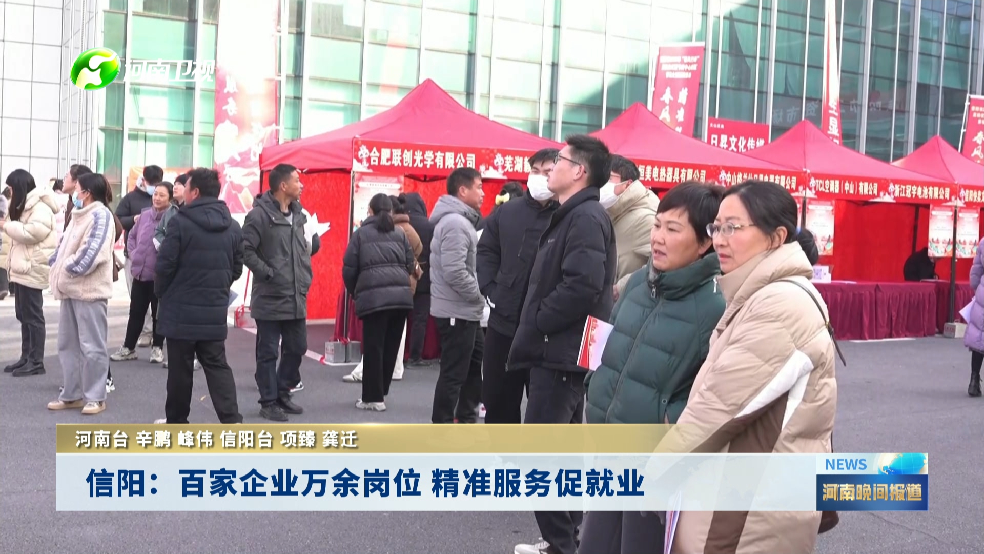 信阳：百家企业万余岗位 精准服务促就业