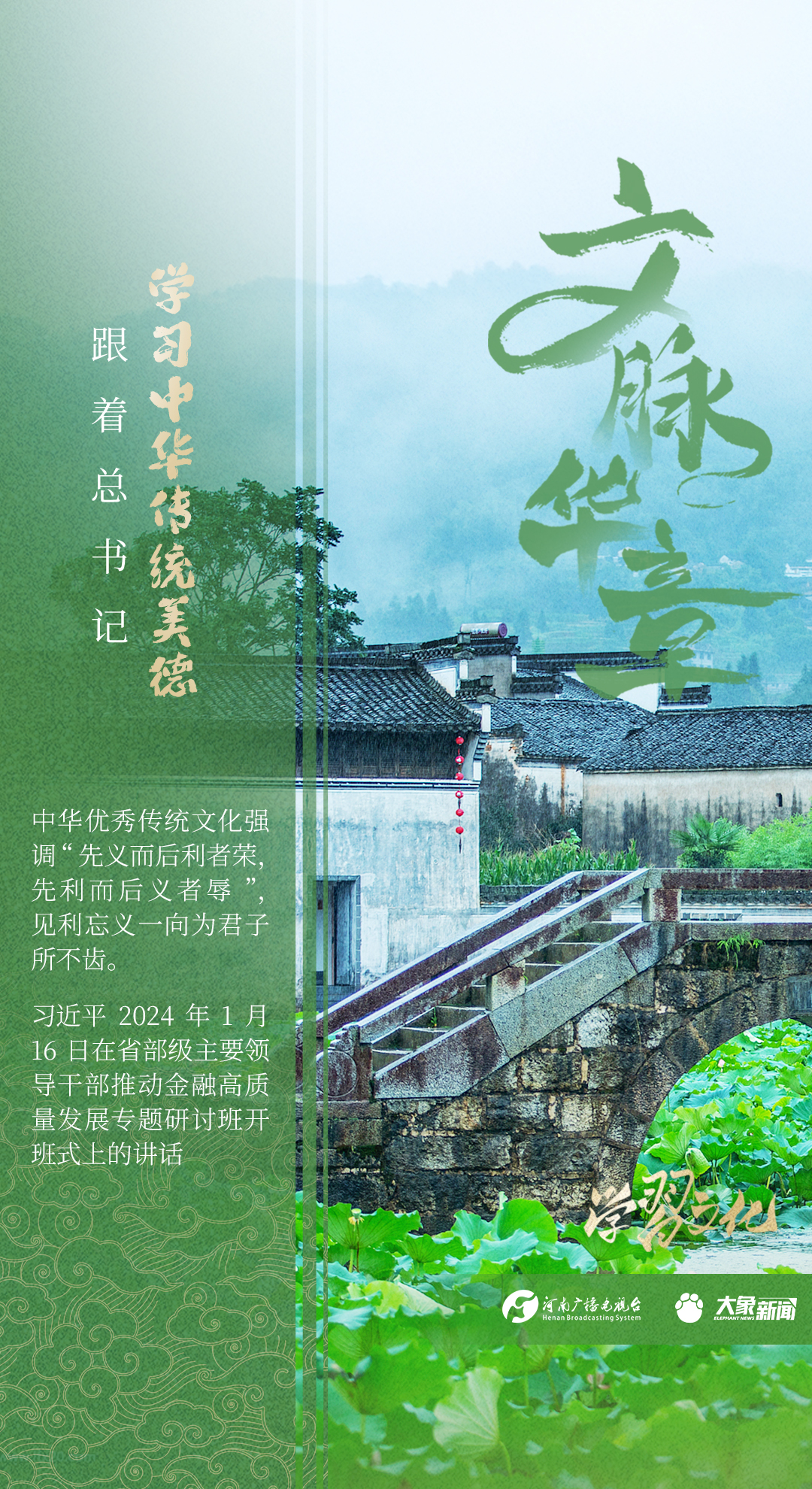 文脈華章丨跟著總書記學習中華傳統美德