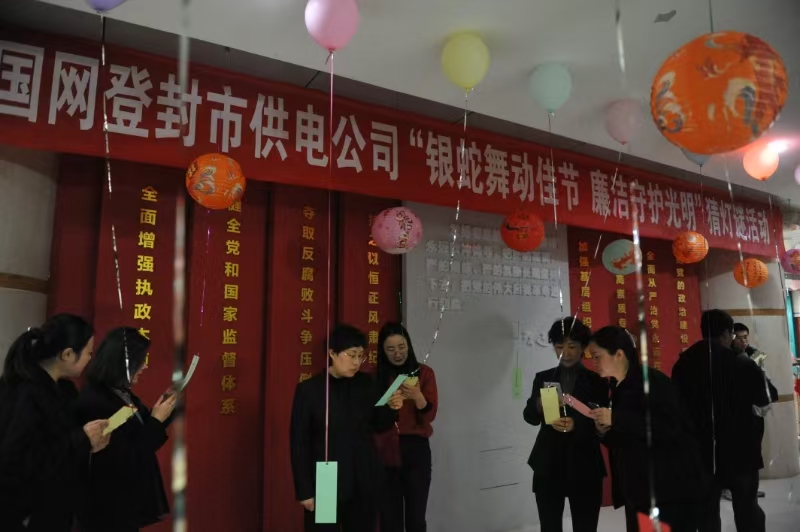 国网登封市供电公司：廉洁灯谜悟廉意 元宵佳节传廉风
