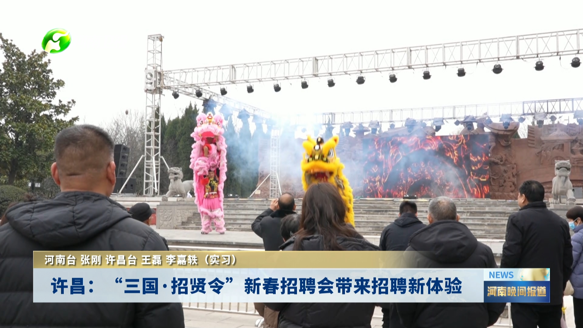 许昌：“三国·招贤令”新春招聘会带来招聘新体验