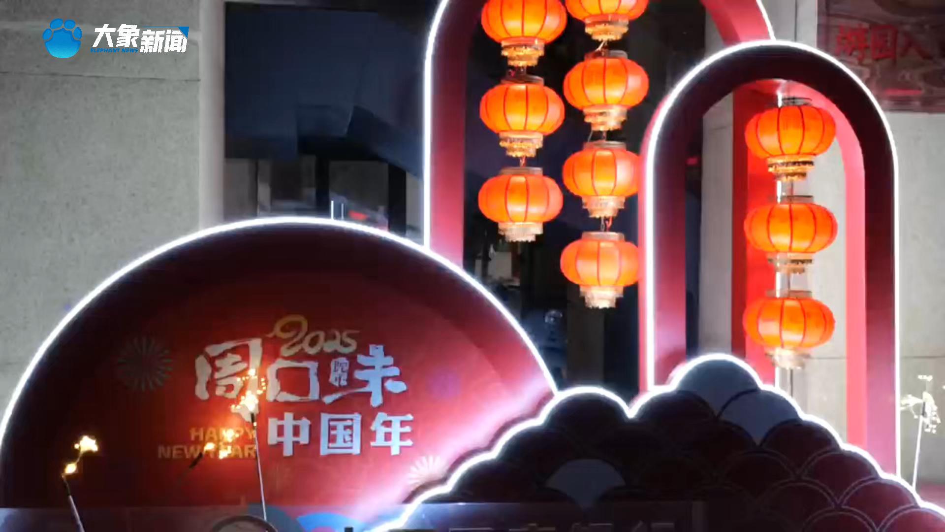 河南周口：“三川十馆·春会”灯火盛  古韵新春闹元宵