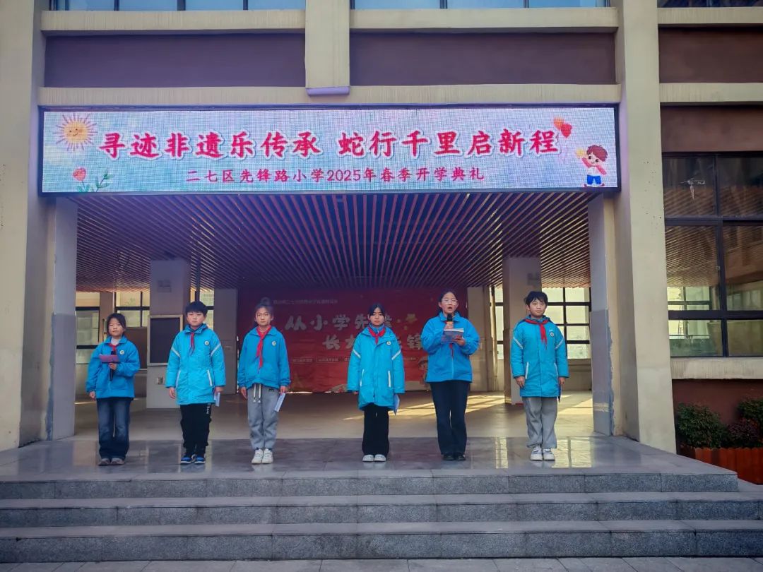郑州市二七区陇西小学先锋路校区2025年春季开学典礼
