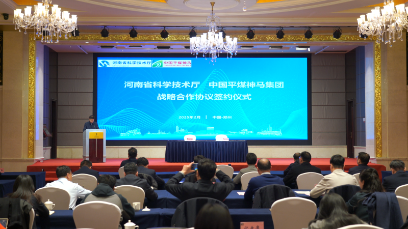 河南省科技厅与中国平煤神马集团签署战略合作协议