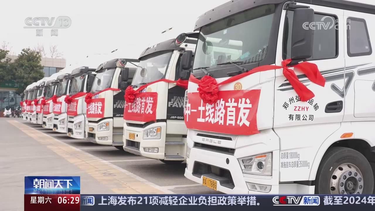 【央視關(guān)注河南鄭州】鄭州—阿什哈巴德TIR運輸線路開通