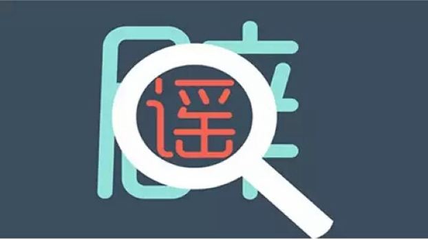 南陽警方公布6起網(wǎng)絡(luò)謠言典型案例