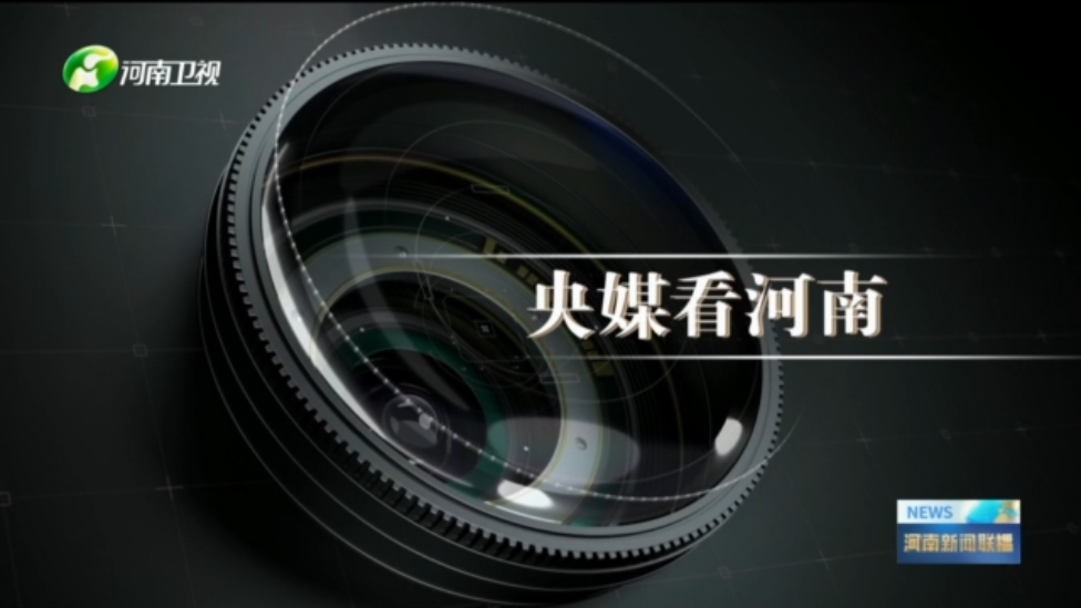 央媒關(guān)注河南農(nóng)業(yè)強省建設(shè)、候鳥遷徙等內(nèi)容