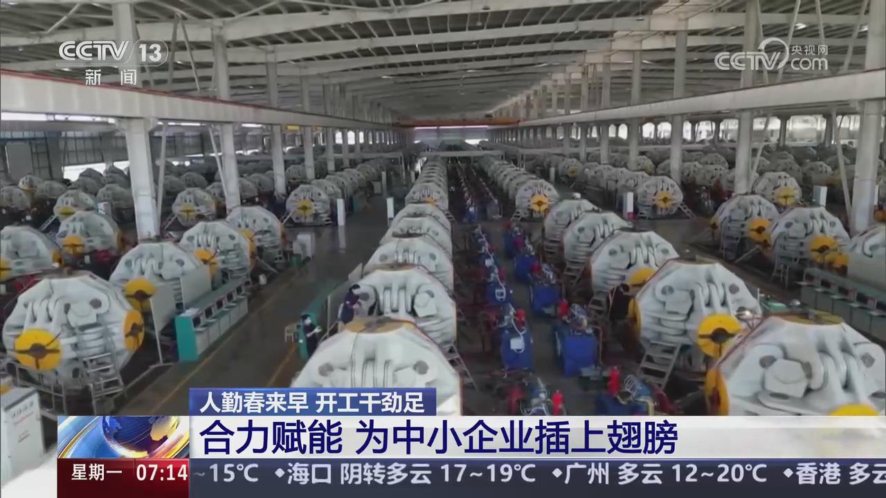【央視關(guān)注河南】合力賦能 為中小企業(yè)插上翅膀