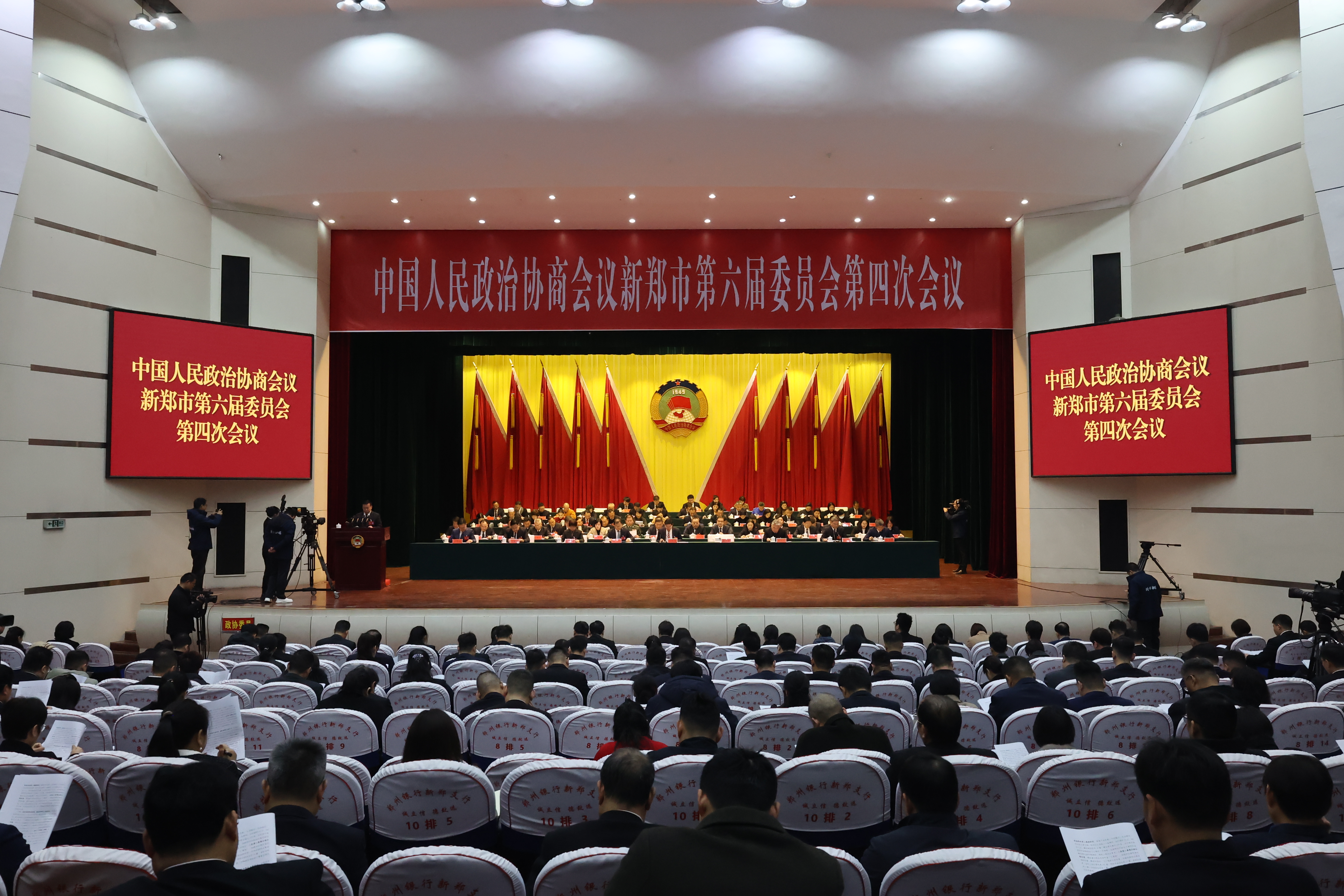 政协新郑市第六届委员会第四次会议开幕
