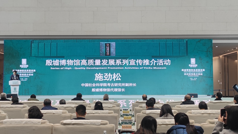 殷墟博物馆高质量发展 系列宣传推介活动在安阳成功举办