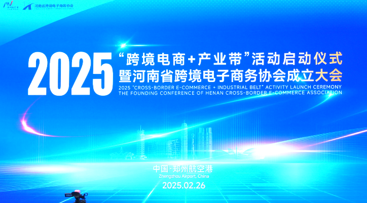 想要“出海”逆袭、“圈粉”全球，就来郑州航空港抱团闯世界