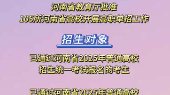 4月21日至23日开考！2025年河南省高职单招时间已定