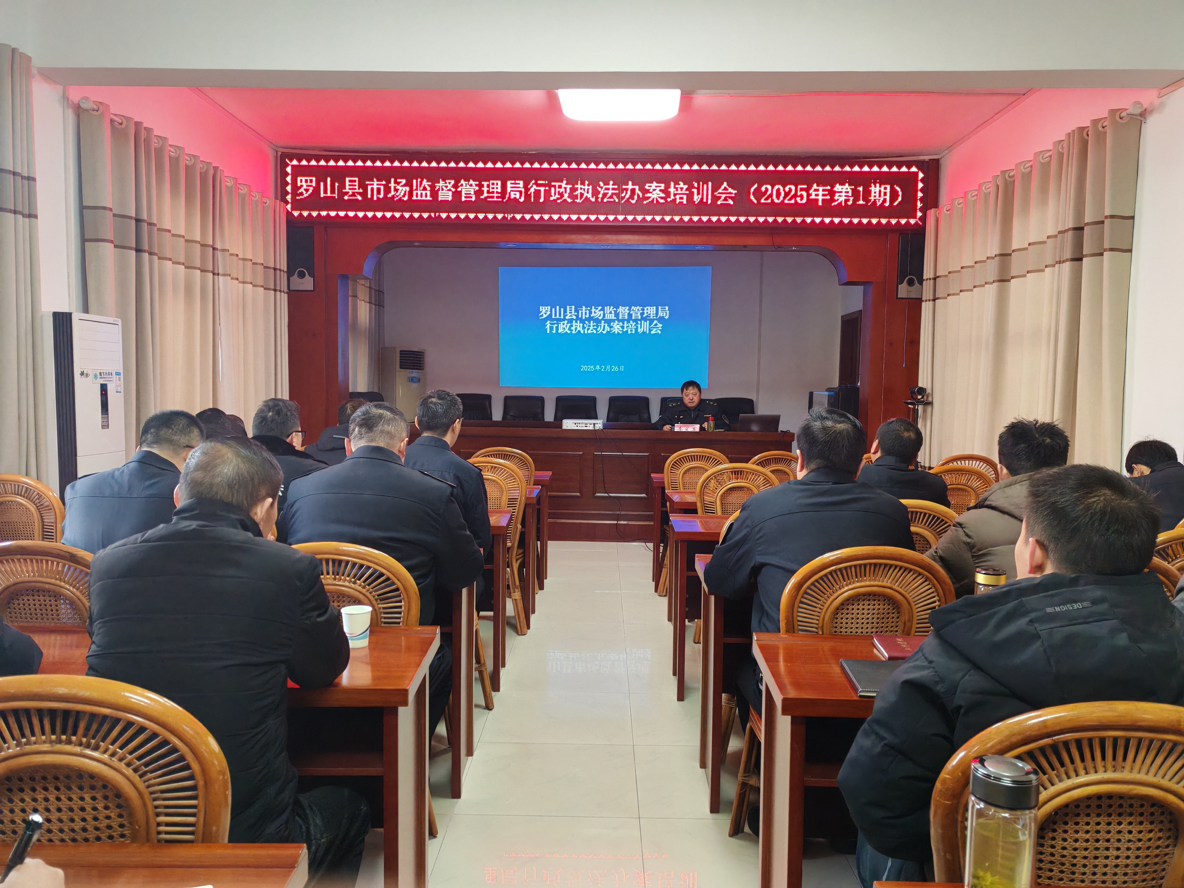 罗山县市场监管局举办2025年第一期行政执法办案培训班