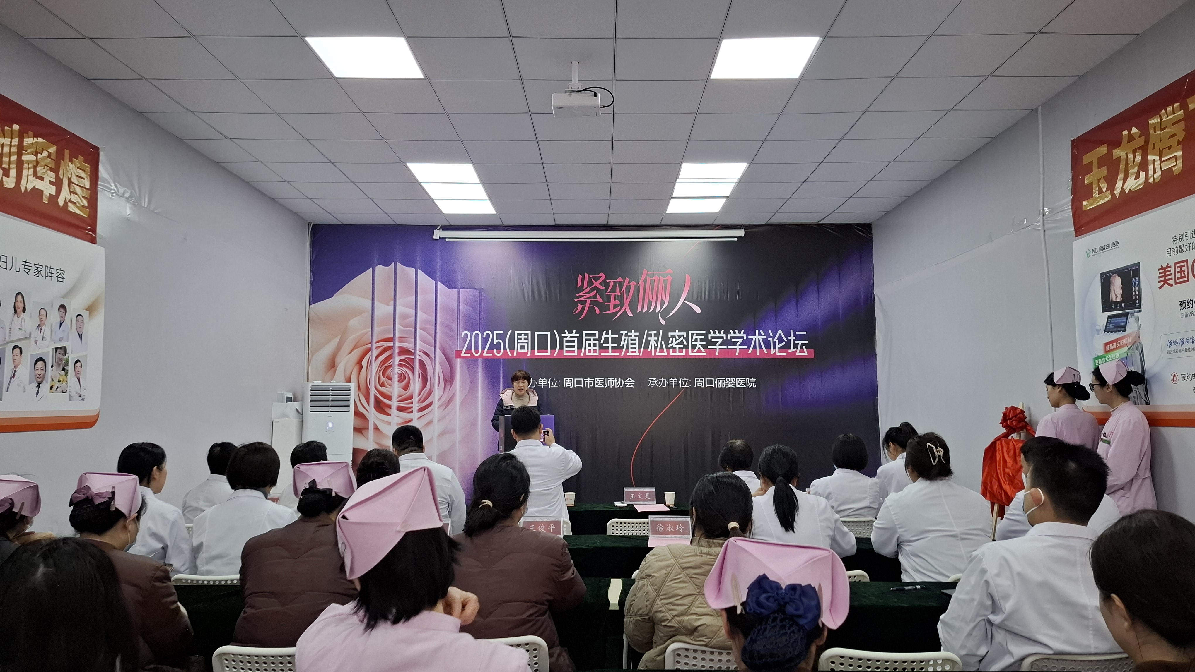周口市首届生殖/私密医学规范化诊疗学术论坛举行